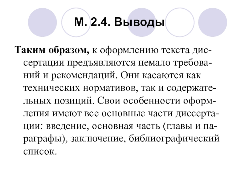 4 заключение. ДИССЫ текста. Идеи текстов для дисса. С чего такие выводы. Диса Диса Диса текст.