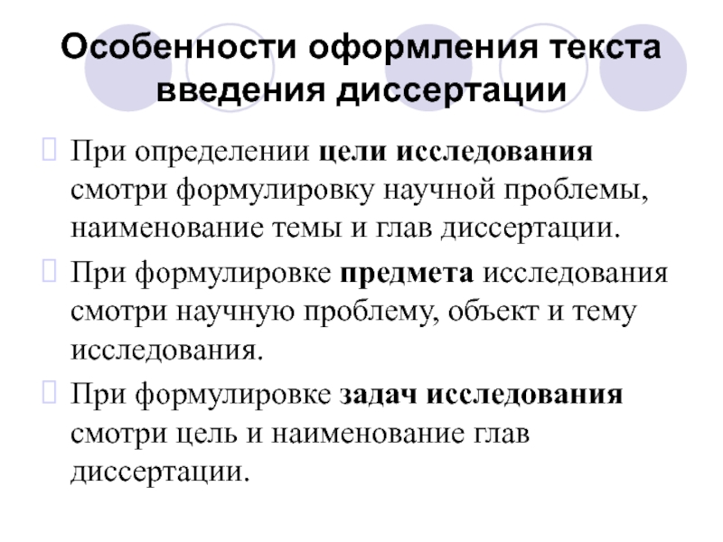 Формулирование научной концепции. Научная проблема это определение. Проблема диссертации пример. Автореферат Введение. Название глав диссертации.