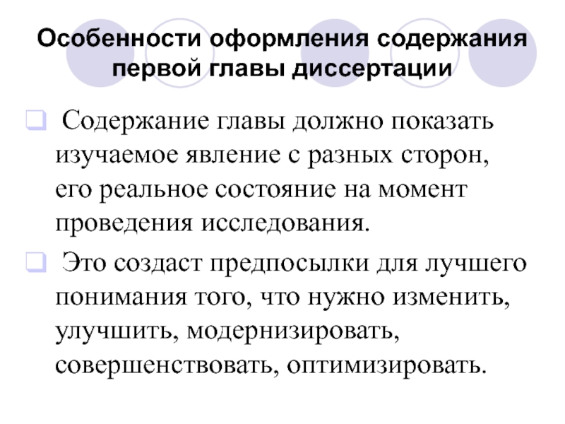 Содержание первой главы