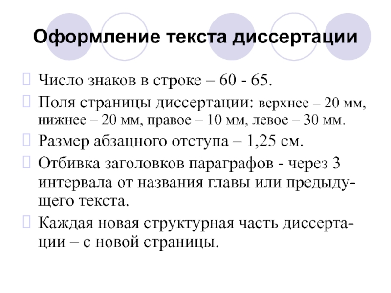 Получить текст. Оформление текста. Оформление текста это называется. Правило 10 20 30 презентация. Знаковые числа.