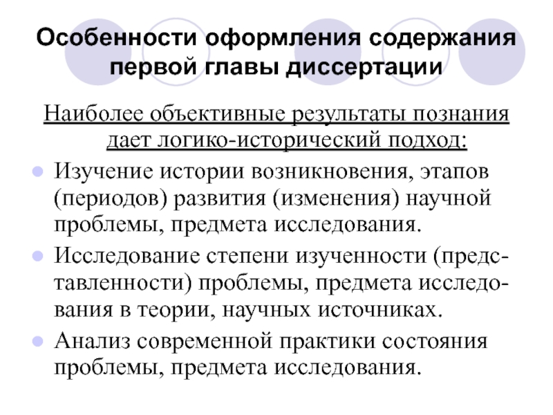 Специфика научных проблем. Первая глава диссертации. Содержание 1 главы диссертации.