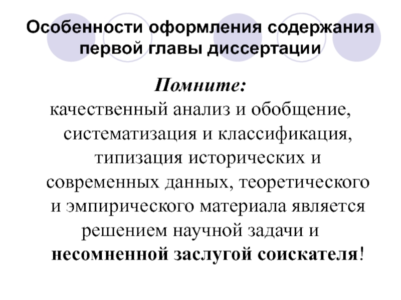 Содержание первой. Первая глава диссертации. Эмпирический материал диссертации. Содержание 1 главы диссертации. Сатирическая типизация это.