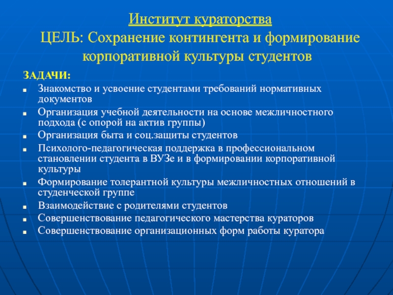 План по сохранности контингента студентов