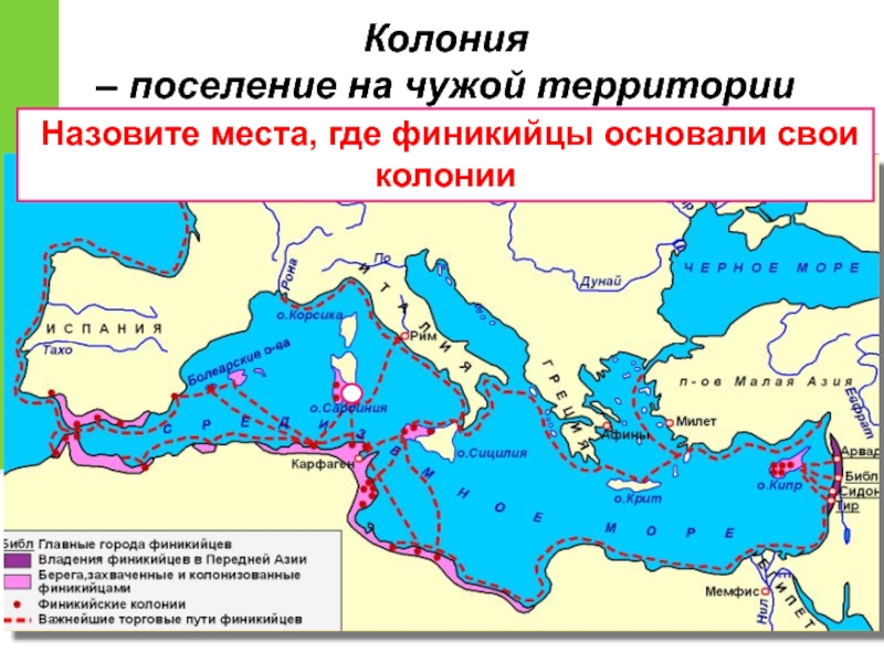 Контурная карта финикийские колонии 5 класс