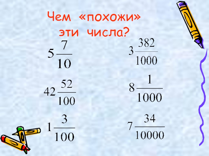 Запиши десятичную дробь 1 2. Назовите целую и дробную части числа. Десятичные дроби в столбик. Десятичная запись дробных чисел. Десятичная запись дробей 5 класс.