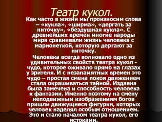 Театр кукол.