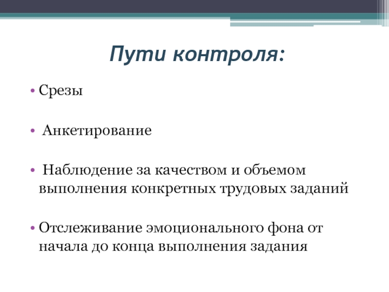 Наблюдения опросы. Наблюдение анкетирование. Анкета наблюдения. Формы контроля наблюдение анкетирование. Анкетное наблюдение.