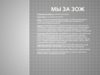 МЫ ЗА ЗОЖ