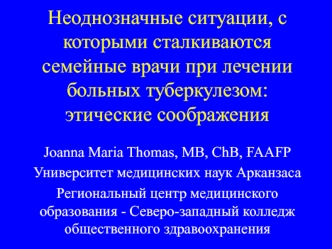 Неоднозначные ситуации, с которыми сталкиваются семейные врачи при лечении больных туберкулезом:  этические соображения