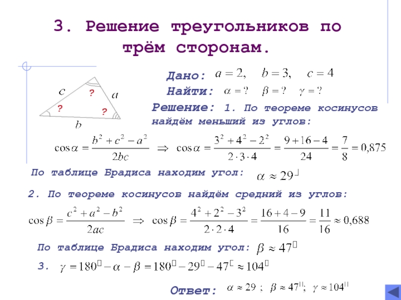 Контрольная работа решение треугольников