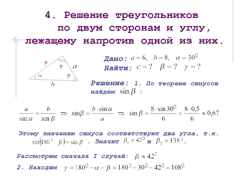 Решение треугольников с ответами