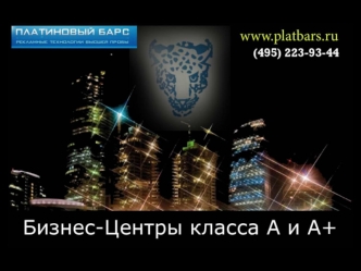 8 марта (А+) Москва 8-го марта ул., д.14, м. Аэропорт, СЗАО Дневной трафик (кол-во контактов в день): 6 637 2 монитора в лифтовом холле Арендаторы: A.J.print,