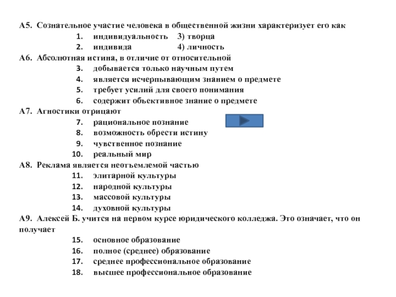 Участие в общественной жизни. К характеристики общества и природы относится понятие. К характеристике общества так и природы относится понятие.