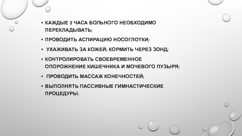 Золотой час пациента. Синдром Миллера Фишера презентация.