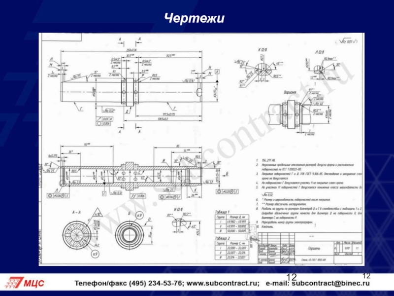 Чертеж в телефоне