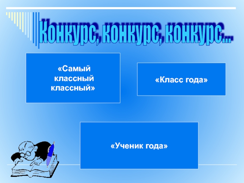 Самый классный классный. Самый самый классный классный. Самый классныймклассный\. Самый классный классный класс. Презентация самый классный класс.