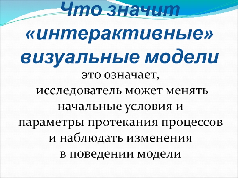 Что значит интерактивная презентация