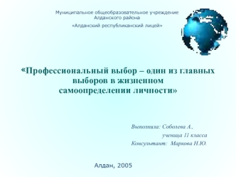Профессиональный выбор – один из главных выборов в жизненном самоопределении личности