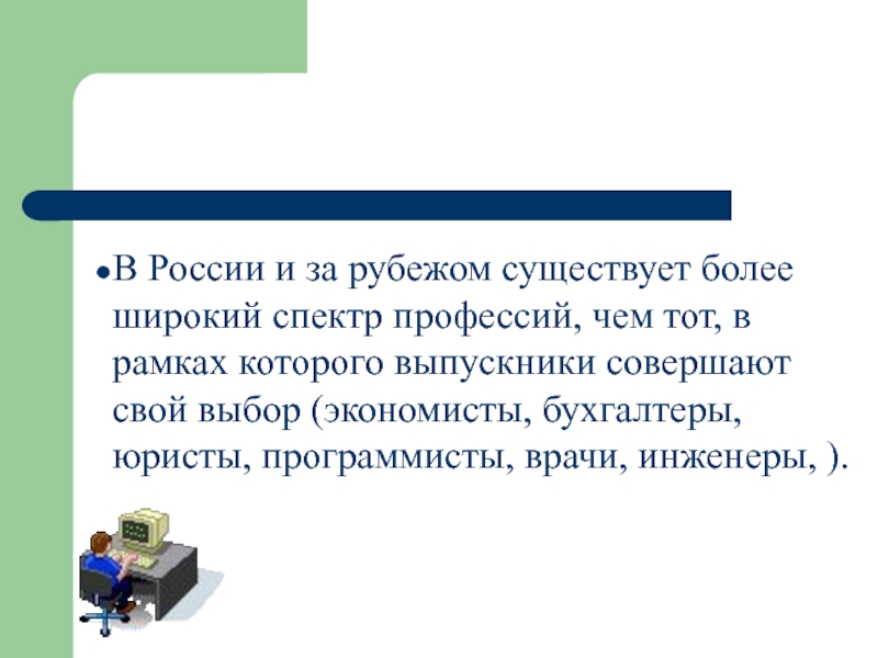 Более широко. Спектр профессий. Широкий спектр мыслей. Каким бывает спектр профессий. Более шире более широко.