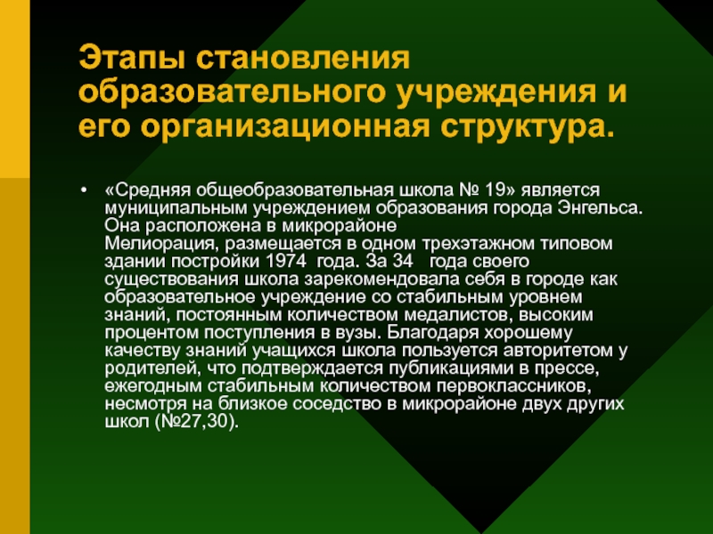 19 является. Становление подлекарского образования.. Формирование педагогических учреждений 1909.