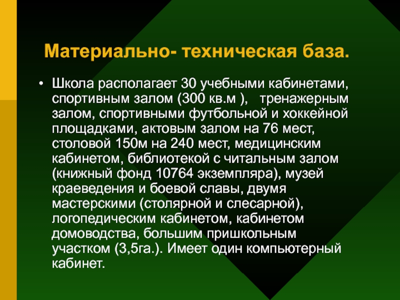 Презентация публичный отчет директора школы