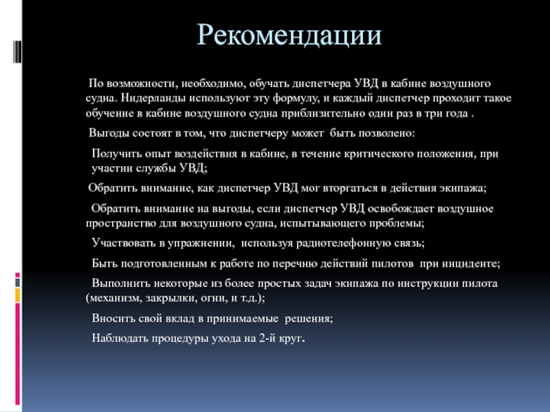 Возникнуть особо. Задача про экипаж. Доклад воздушному диспетчеру. Указания диспетчера УВД. Действия диспетчера при особых случаях и особых условиях в полете.