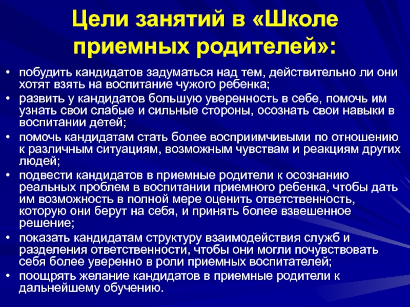 План работы с детьми под опекой в школе