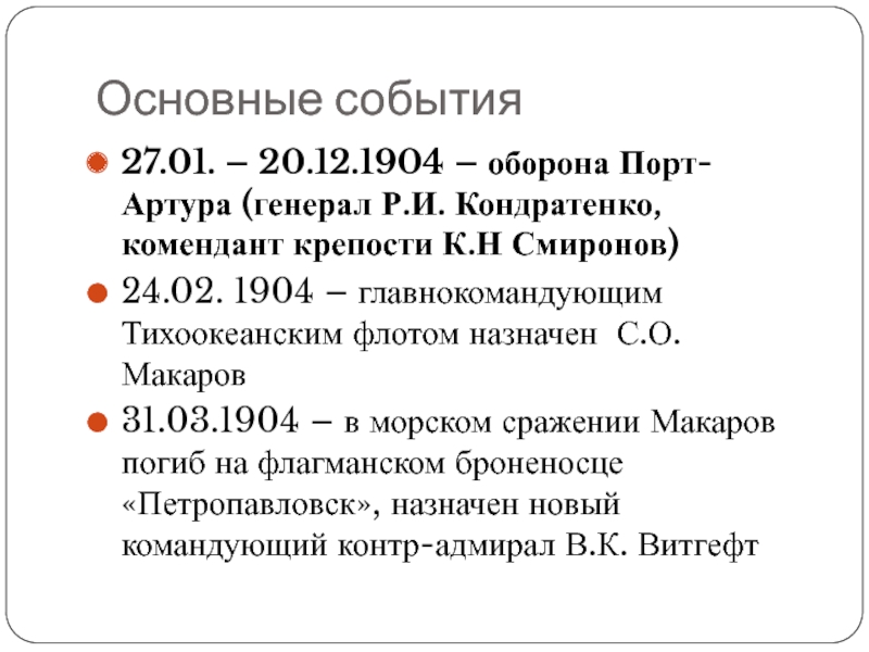 События 27. 1904 Событие. 27.01-20.12.1904. 20 Декабря 1904 событие. 27 Января 20 декабря 1904.