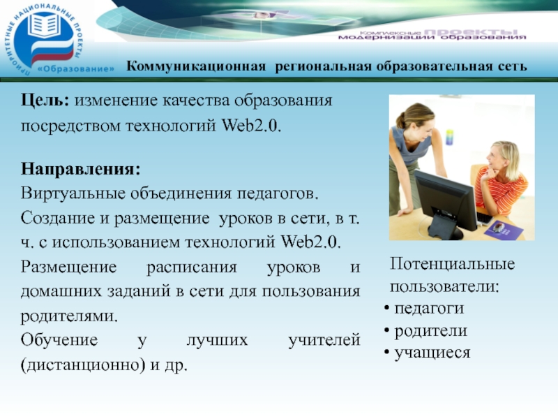 Посредством технологии. Виртуальные объединения учителей. Веб технологии для обучения. Применение технологий веб 2.0 на уроках истории. Веб-технологии в образовании.