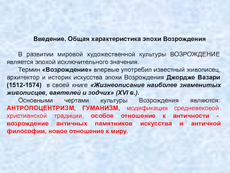 Доклад: Культура эпохи Возрождения в Нидерландах