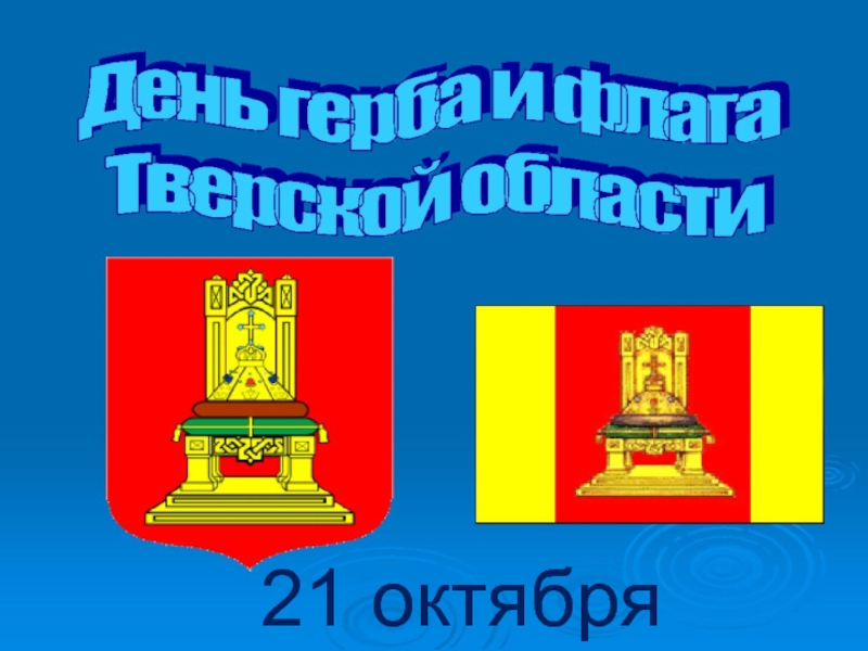 Флаг тверской области фото