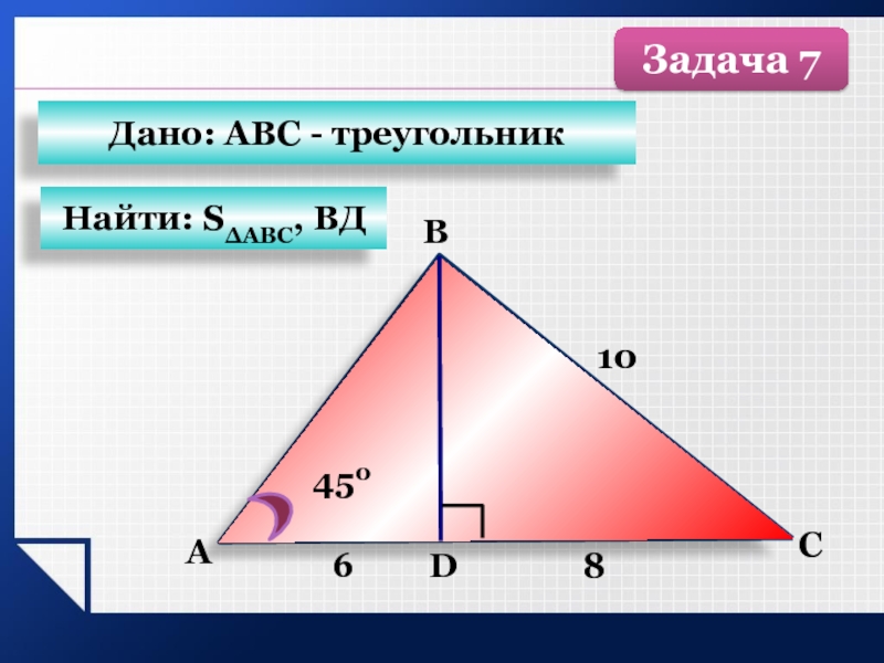 Найти площадь треугольника задачи. Площадь треугольника задачи. Площадь треугольника 6 класс. Площадь обычного треугольника. Площадь треугольника таблица 10.