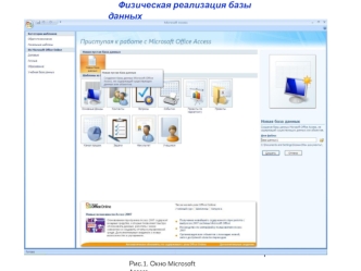 Физическая реализация базы данных