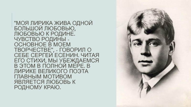 Чувство родины. Моя лирика жива одной большой любовью любовью к родине. Стих чувство Родины. Чувство Родины основное в Моем творчестве сказал. Моя лирика.