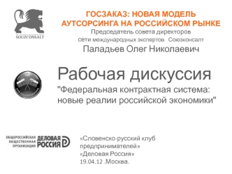 Рабочая дискуссия
