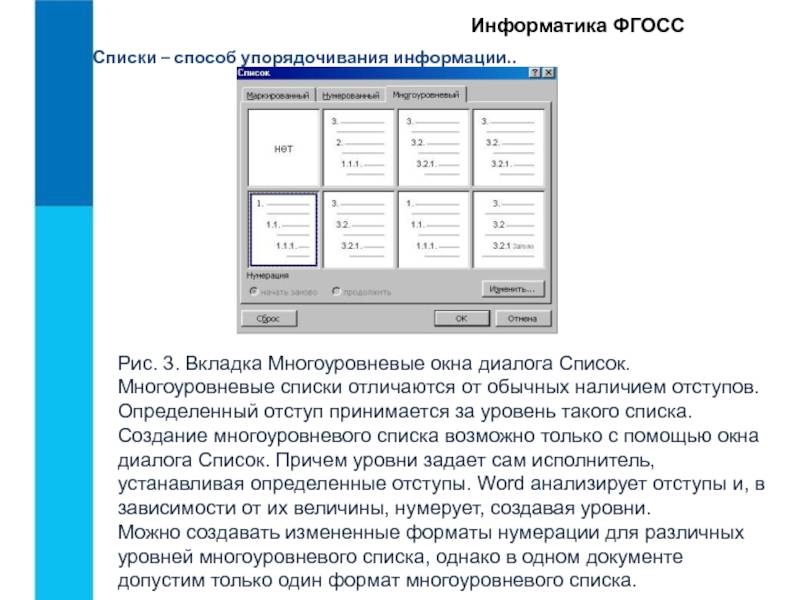 Многоуровневый вид списка. Списки Информатика. Списки способ упорядочивания информации. Создание многоуровневого списка. Создание списков Информатика.