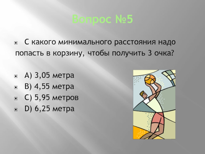 Какое минимальное расстояние может быть. Минимальное расстояние кода. 5 Мил на 700 метрах дистанции необходимо. Какой минимальный рост для девочки в волейболе.