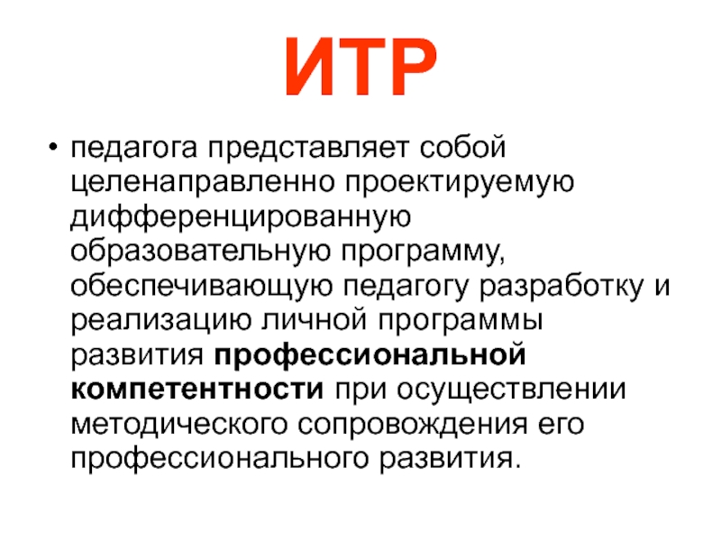 Проектируемая дифференцируемая образовательная программа