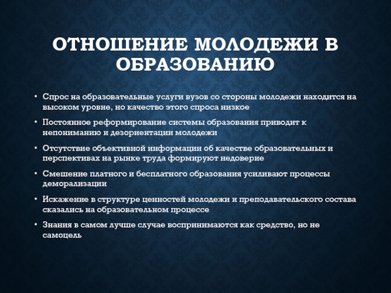 Задачи социологии молодежи. Социология молодежи. Отношение молодёжи к работе.