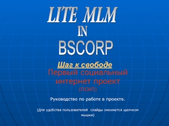 LITE  MLM