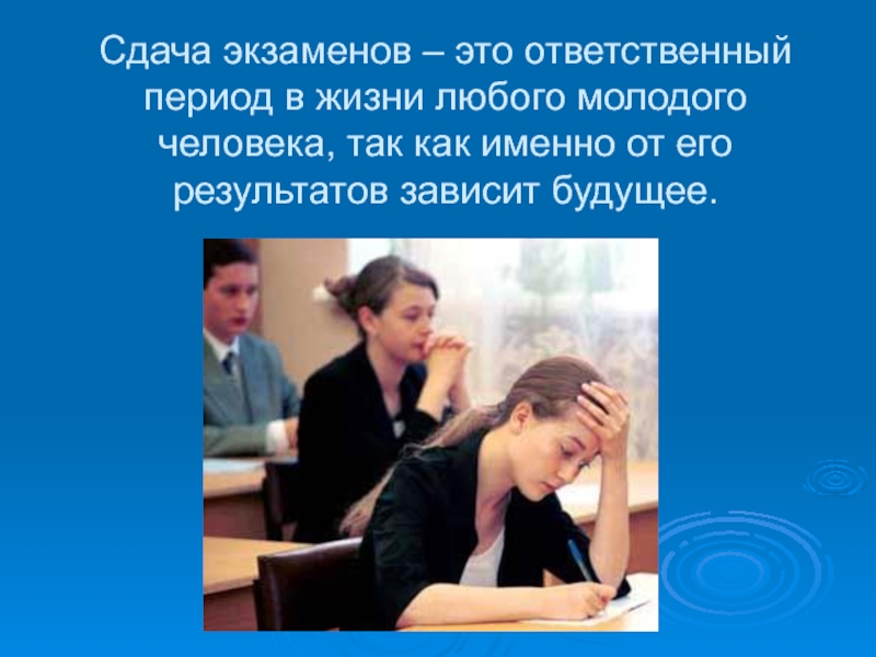 Егкр это экзамен. Экзамен для презентации. Сдача экзамена топик. Экзаменация. Экзамен на тему семейной жизни.