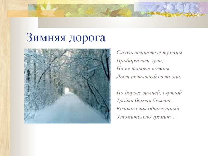 Как в стихотворении а с пушкина зимнее утро соотносятся картины природы и тема любви