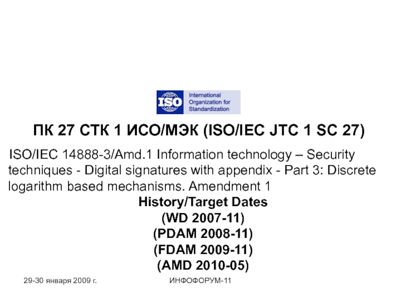 Исо 1. ISO/IEC jtc1. Структура ISO/IEC JTC 1. IEC jtc1 стандарт\. Алюминиевый сплав ад0 аналог ISO МЭК IEC.