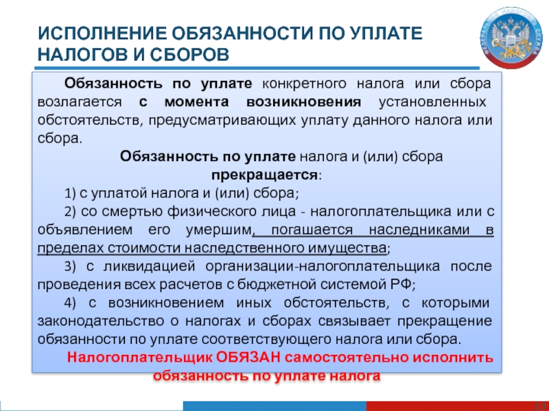 Платить налоги неприятная обязанность или финансовая сознательность граждан проект