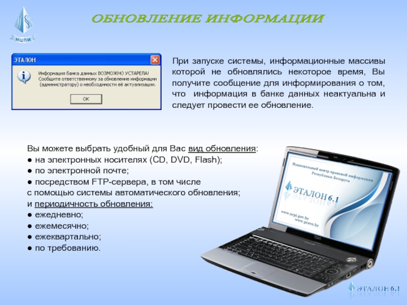 Эталонный банк правовой информации. Эталонный банк данных правовой информации. Информация обновлена. Эталонного банка данных правовой информации. Обновление информации.