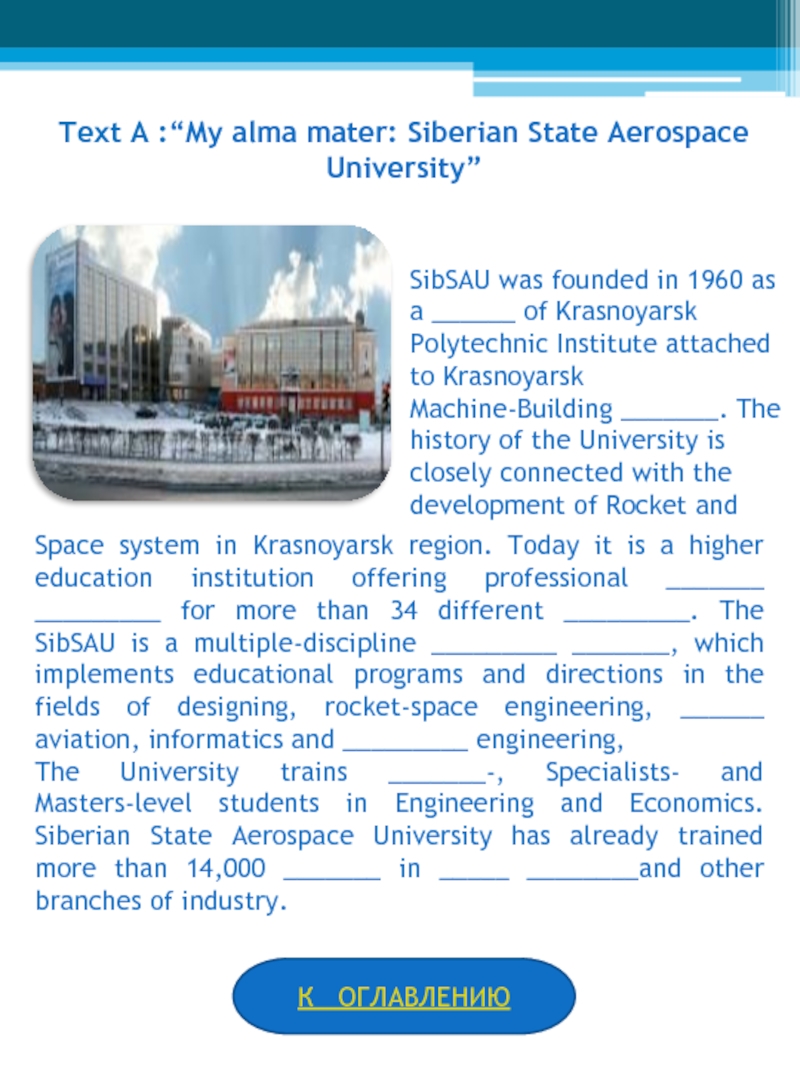 Text A :“My alma mater: Siberian State Aerospace University” Space system in Krasnoyarsk