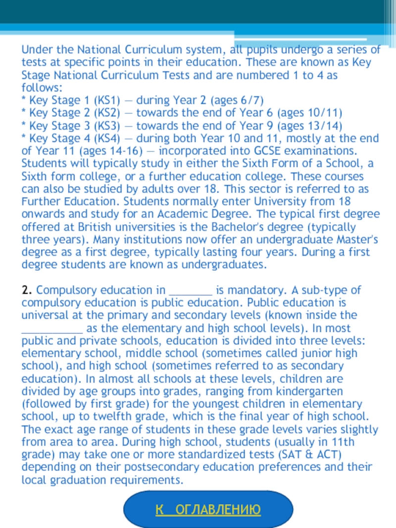 Under the National Curriculum system, all pupils undergo a series of tests at specific points