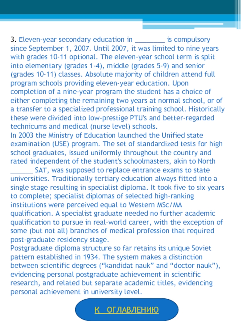 3. Eleven-year secondary education in ________ is compulsory since September 1, 2007. Until 2007, it