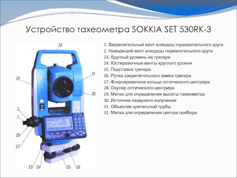 Электронный тахеометр презентация