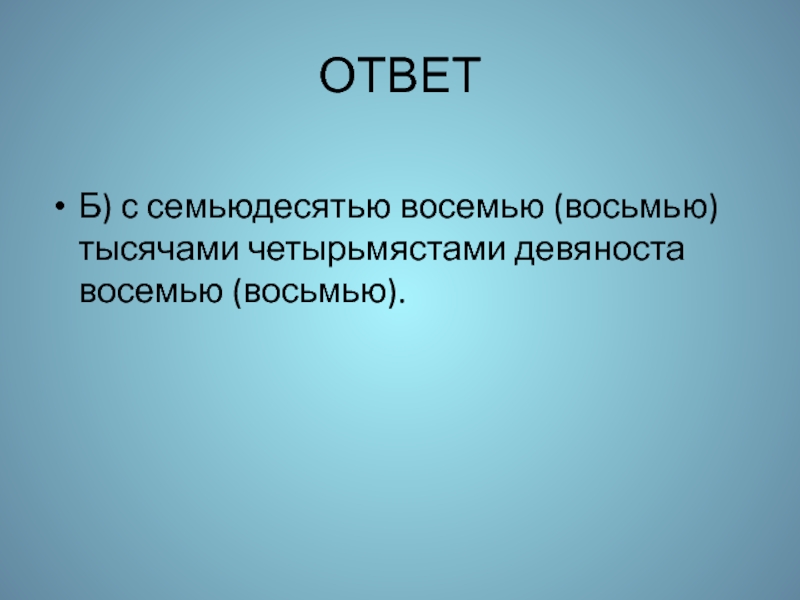 Восемью способами. Восьмью или восемью. Восемью или восьмью как правильно писать. Восемь как пишется. Восемь или восьми.